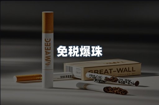 出口香烟