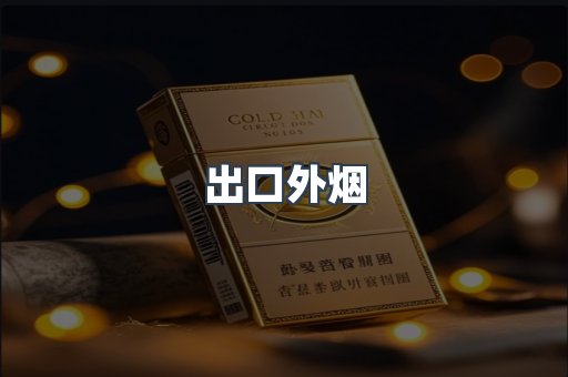日本香烟系列